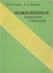 book Пожизненное лишение свободы