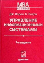 book Управление информационными системами