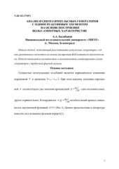 book Анализ и синтез импульсных генераторов с одним реактивным элементом на основе построения вольт-амперных характеристик