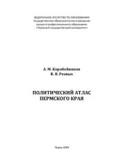 book Политический атлас Пермского края