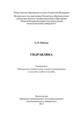 book Гидравлика