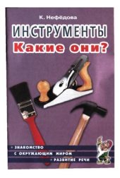 book Инструменты. Какие они?