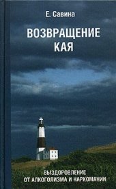 book Возвращение Кая