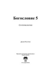 book Сотериология