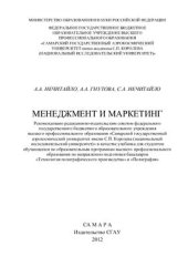 book Менеджмент и маркетинг