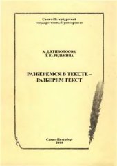 book Разберемся в тексте - разберем текст