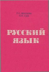 book Русский язык