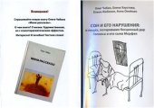 book Сон и его нарушения: о людях, потерявших бесценный дар Гипноса и его сына Морфея