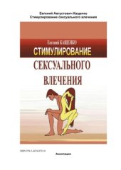 book Стимулирование сексуального влечения