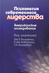 book Психология современного лидерства