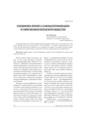 book Специфика кризиса самоидентификации в современном японском обществе