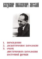 book Боговидение (Сборник)