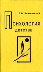 book Психология детства