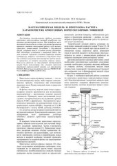 book Математическая модель и программа расчета характеристик криогенных корпускулярных мишеней