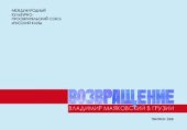 book Возвращение. Владимир Маяковский в Грузии