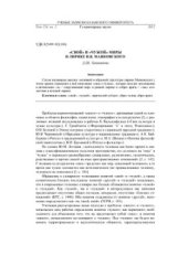 book Свой и чужой миры в лирике В.В. Маяковского