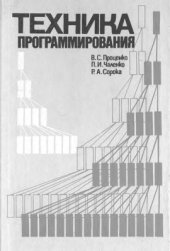 book Техника программирования