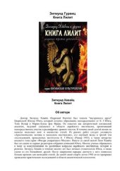 book Книга Лилит