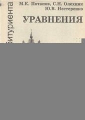 book Уравнения