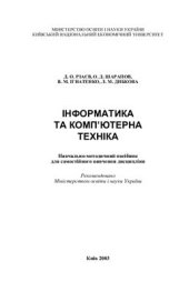 book Інформатика та комп’ютерна техніка