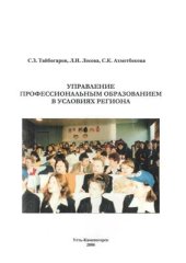 book Управление профессиональным образованием в условиях региона