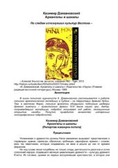 book Архангелы и шакалы