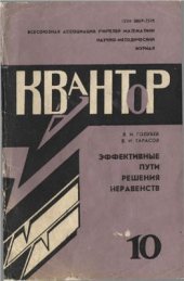 book Эффективные пути решения неравенств