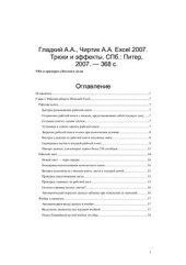 book Excel 2007. Трюки и эффекты (листинги кода из книги)