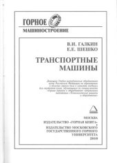 book Транспортные машины