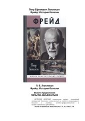 book Фрейд: История болезни