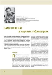 book Самоплагиат в научных публикациях