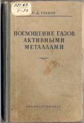 book Поглощение газов активными металлами