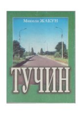 book Тучин