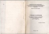 book Учебные материалы по развитию навыков устной речи к учебнику Английский язык (интенсивный курс). Часть1 (уроки1-3)