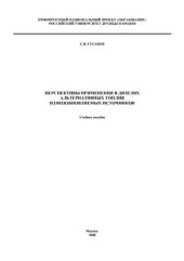 book Перспективы применения в дизелях альтернативных топлив из возобновляемых источников