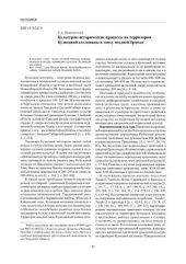 book Культурно-исторические процессы на территории Кузнецкой котловины в эпоху поздней бронзы