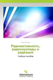 book Радиоактивность, радионуклиды и радиация