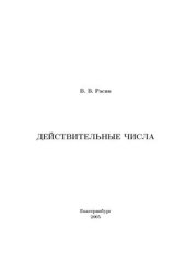 book Действительные числа