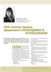 book ISSN: понятие, правила оформления и необходимость использования