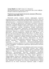 book Украинское культурно-просветительское движение в Полесском воеводстве 1920-1930 гг. ХХ в