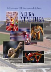 book Легка атлетика