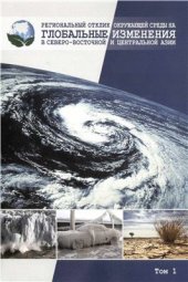 book Формирование ландшафтной структуры регионов под влиянием планетарных процессов рельефообразования