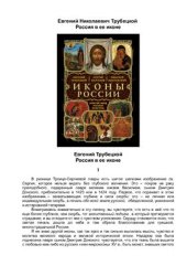 book Россия в ее иконе