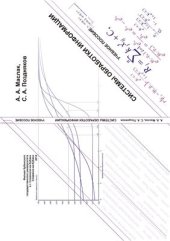 book Системы обработки информации
