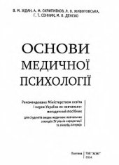 book Основи медичної психології