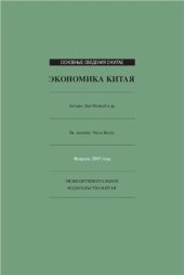 book Экономика Китая