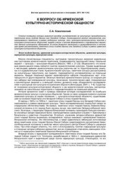 book К вопросу об ирменской культурно-исторической общности