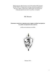 book Основные понятия и терминология теории судебной экспертизы и судебно-экспертной деятельности