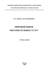 book Мировой рынок образовательных услуг