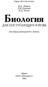 book Биология для поступающих в ВУЗы